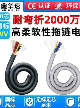 TRVV高柔性拖炼电缆2 3 4 5 6 7 8 10芯防油耐折多芯讯号源护套线