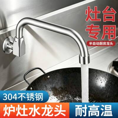 厨房半自动摇摆水龙头灶台水龙头厨师专用饭店酒店炉灶摇臂水龙头