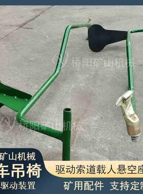 矿用摩动擦活式抱索器连桥驱动索道载5180人猴车吊椅接件阳矿山机