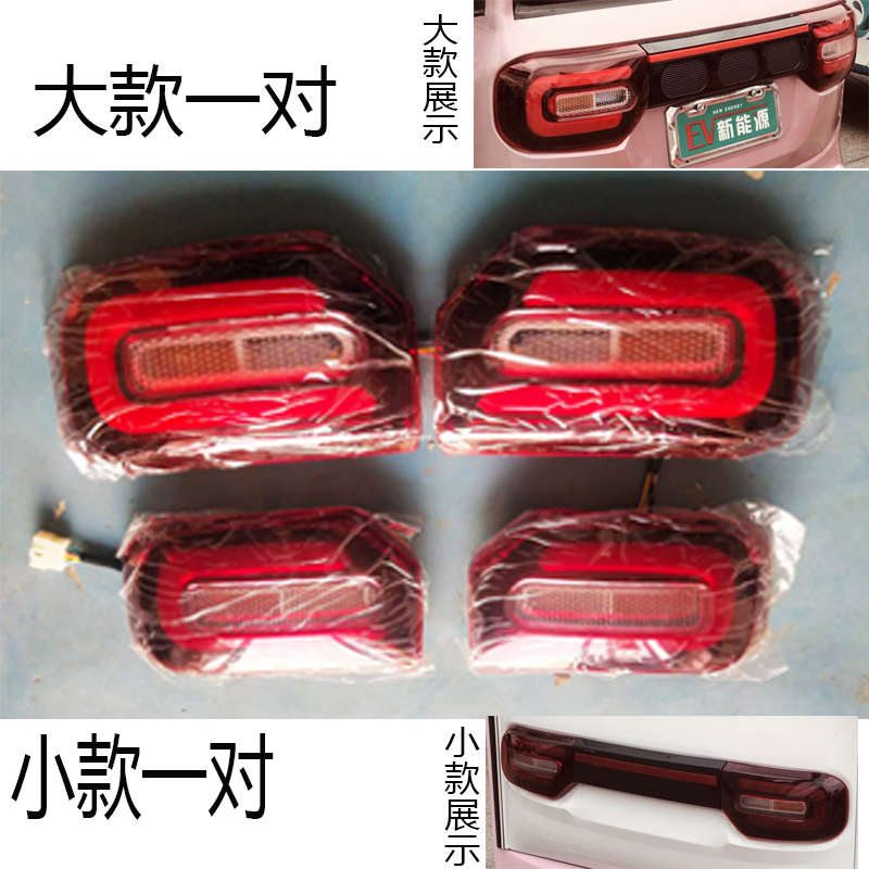 电动四轮车后尾灯新能源电轿汽车倒车灯老年代步车后转向灯刹车灯