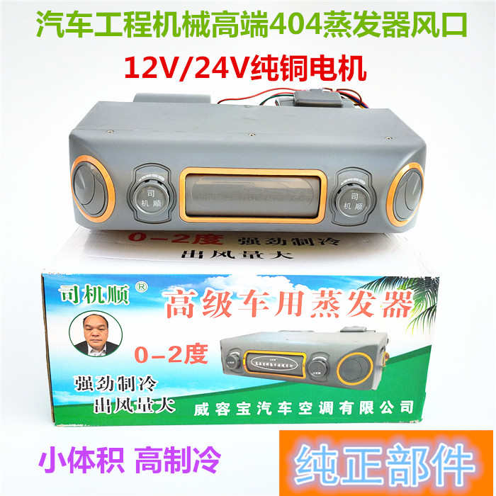 汽车工程机械收割机加装改装404空调蒸发箱蒸发器 12V24V通用型
