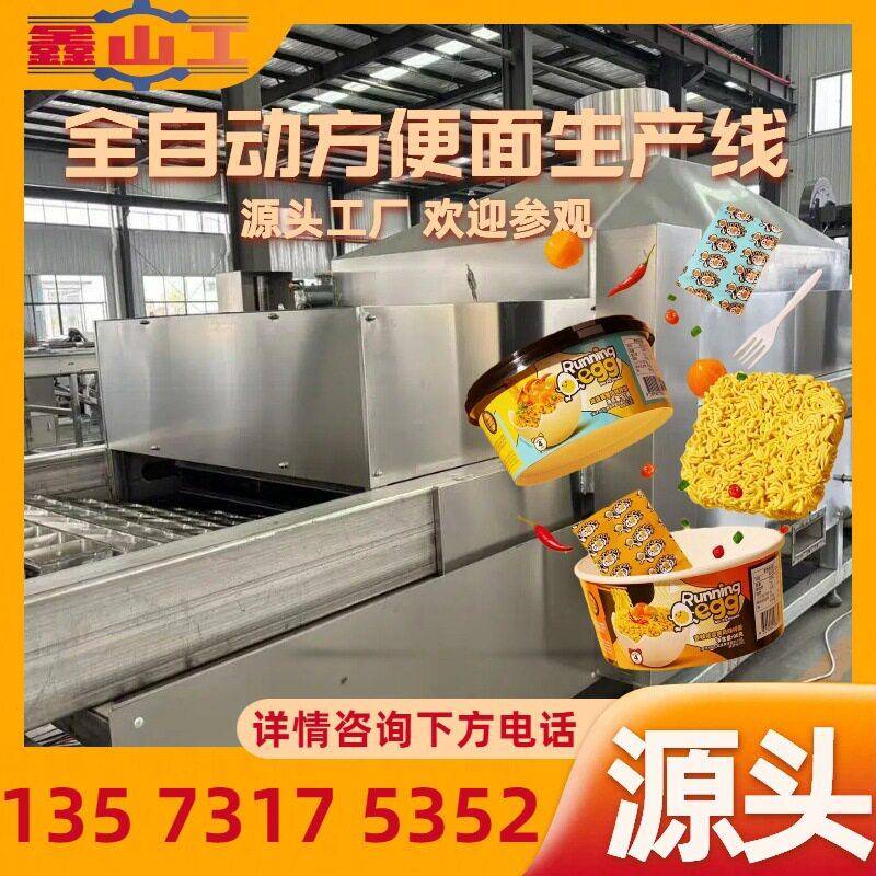 杯装圆形面饼冲泡面生产机械设备 荞麦面加工流水线机器 不锈钢