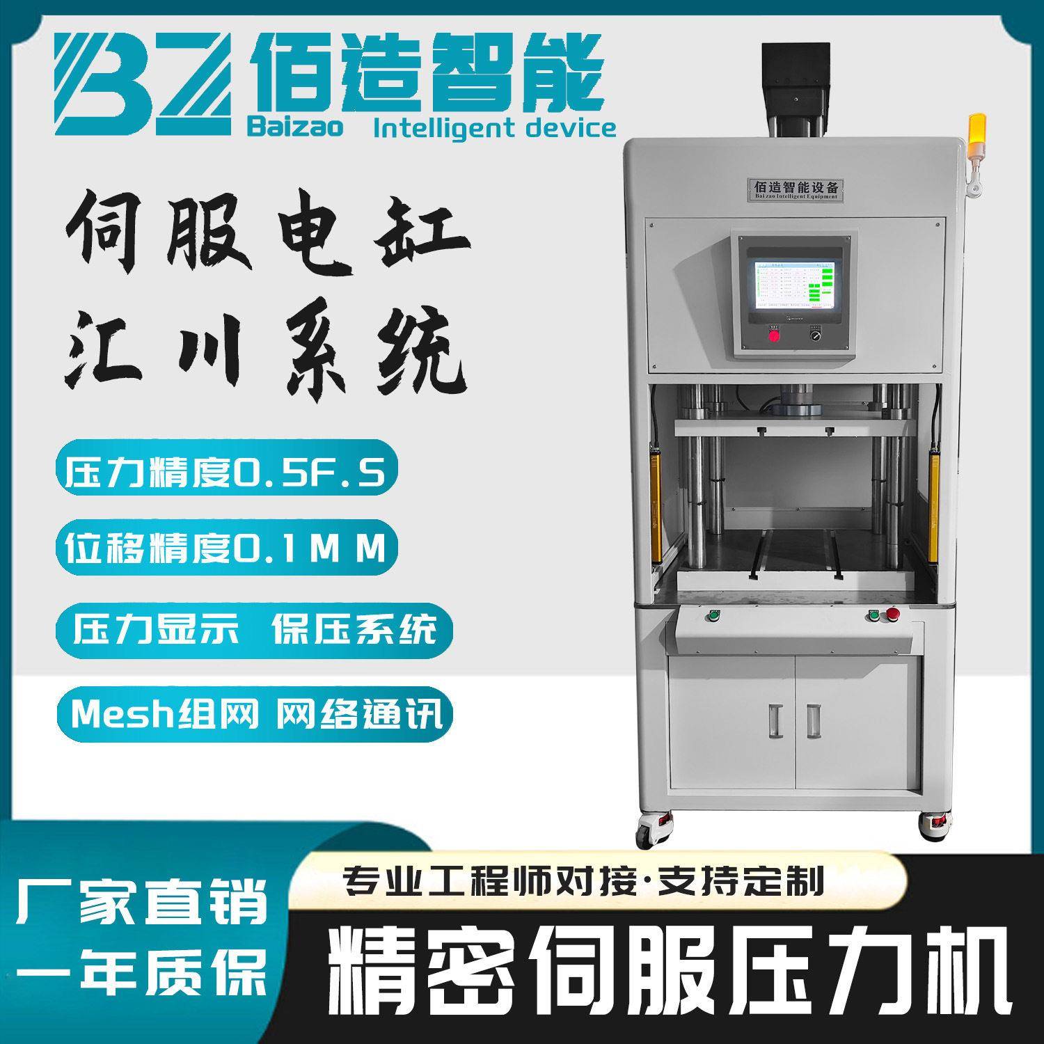 佰造智能1至10吨伺服电缸压力机可添加扫码MES数据上传储存压力机