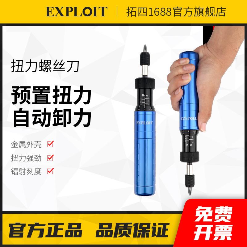 开拓扭力螺丝刀1-8N高精度自动打滑全金属手动可调矩力矩扭力起子