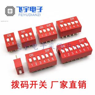 红色 开关 DIP 12位 拨码 2.54MM 直插