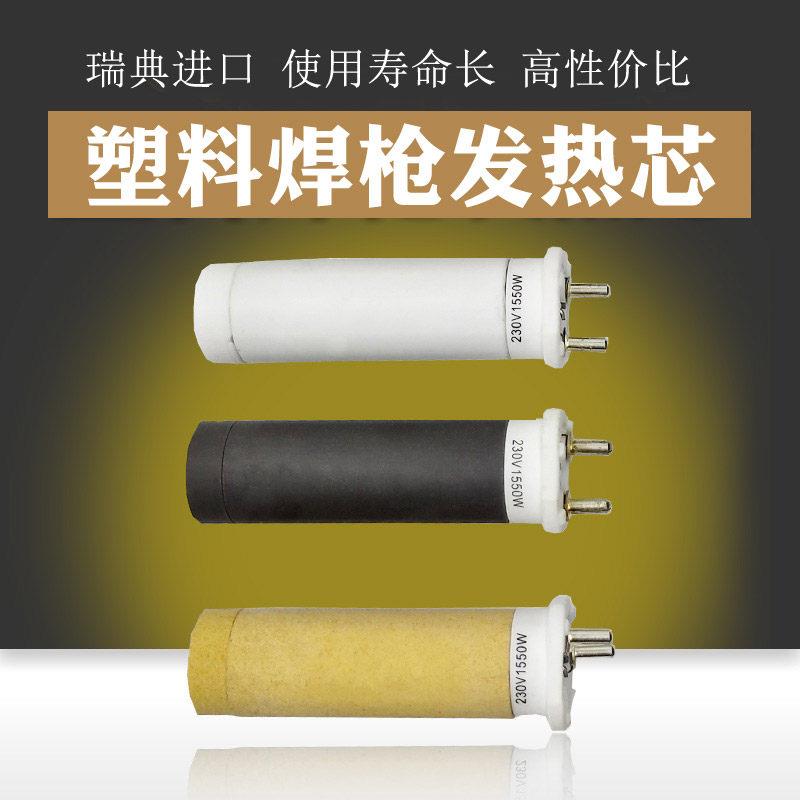 热风塑料焊枪地板贴焊机配件1600W/2000W发热芯瑞典电热丝陶瓷加