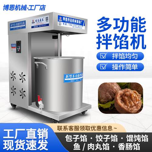 拌馅机商用鱼丸肉圆上劲机面 面糊瘦肉丸搅拌机包子水饺馅打馅和