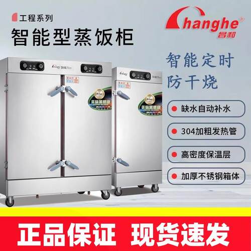 Changhe蒸饭柜电脑版蒸饭柜智能蒸饭车商用食堂CH-A/BL12/24