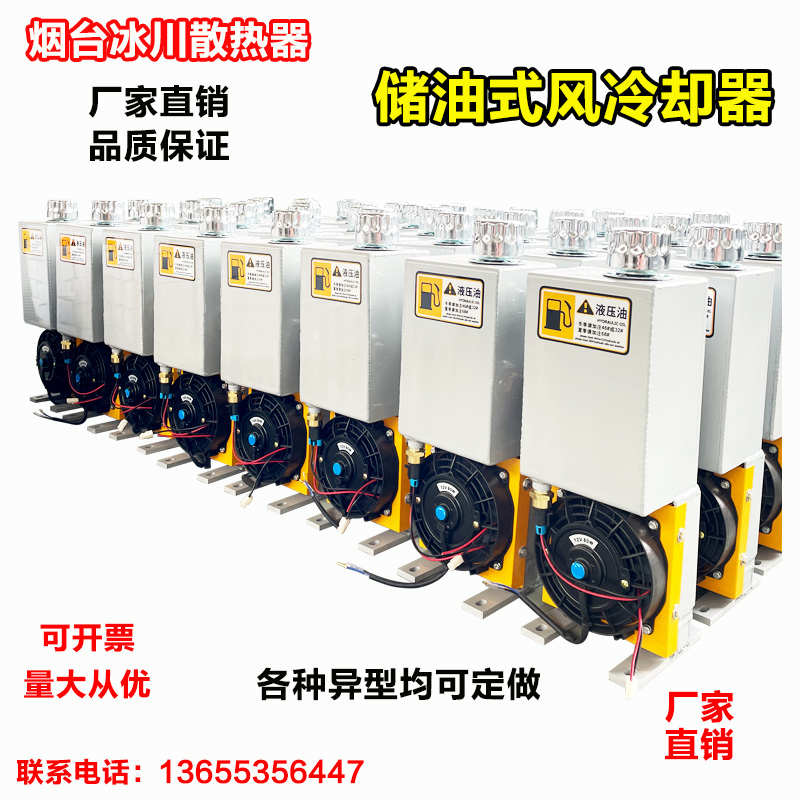 储油式风冷油冷器履带旋耕机拖拉机清储机农业机械液压油散热器