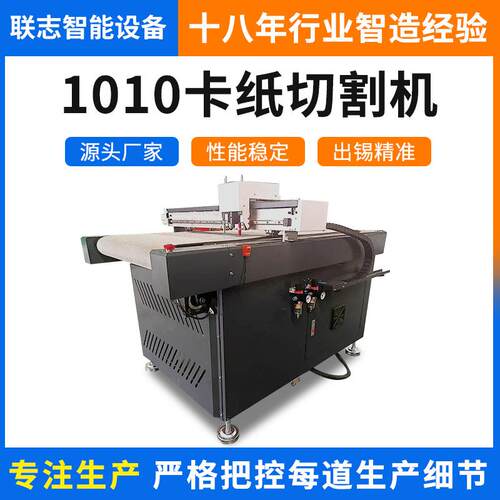 1010卡纸切割机 宠物屋儿童纸板房裁剪机 印刷包装飞机纸盒切割机
