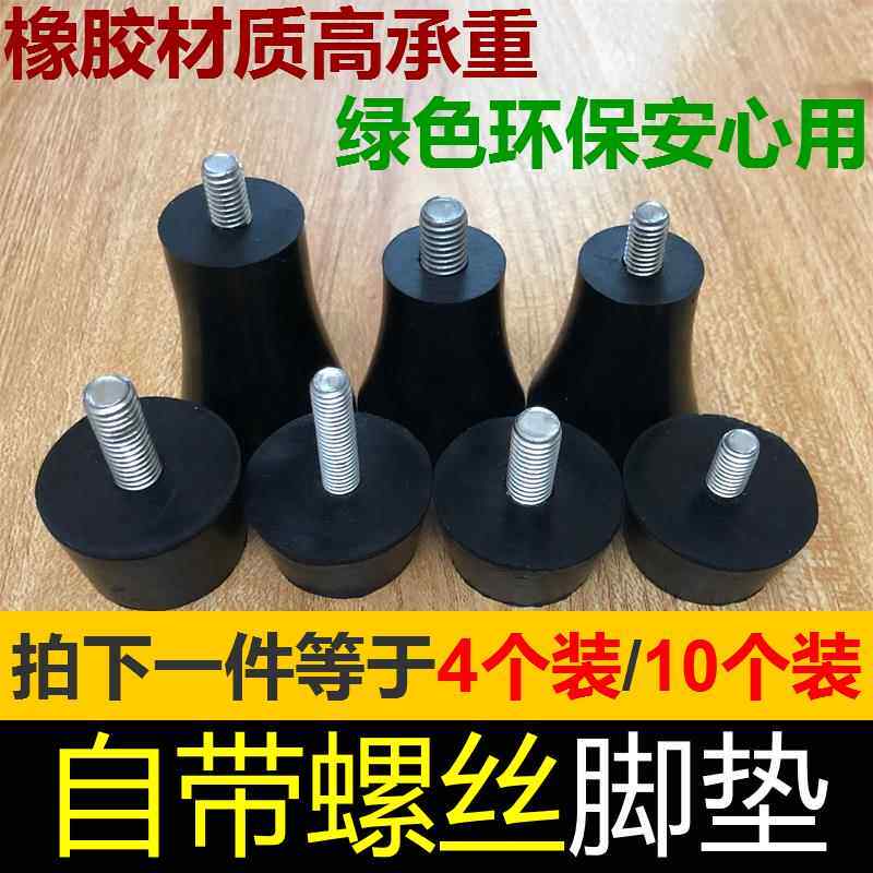 环保橡胶自带螺丝沙发柜子电器机器加高家俱脚垫高承重支撑软脚垫