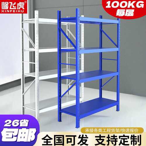 馨飞虎轻型货架仓储货架货物架层板货架置物架快递货架工厂展示架