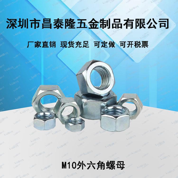 源头厂货Q235镀锌4.8级外六角螺母细牙螺母镀蓝锌M8螺母防松