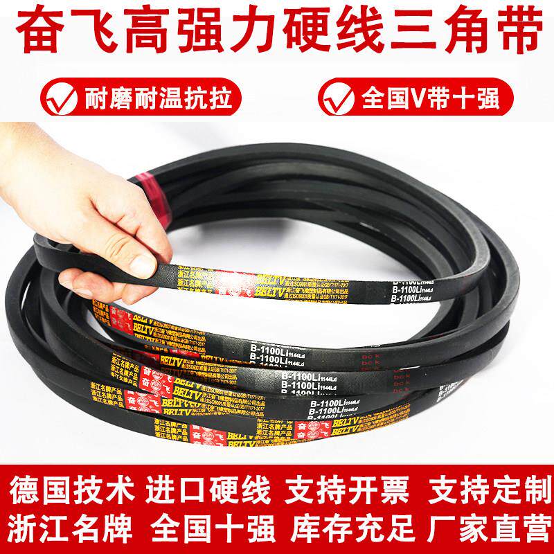 奋飞三角皮带B1397 B1400 B1422 B1448 B1473 B1499 B1524 B1549 - 实物图