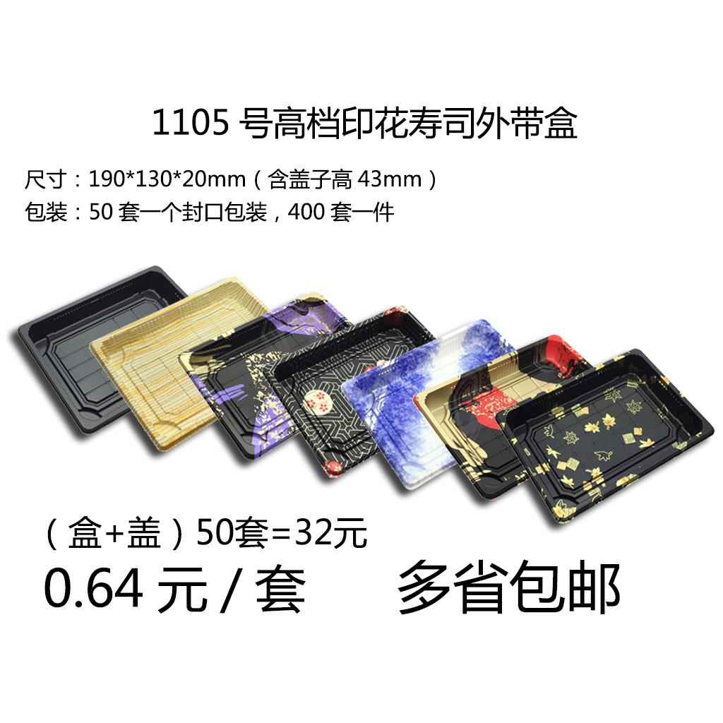 5号寿司盒 印花寿司盒 打包盒 寿司包装盒 一次性寿司盒 包邮