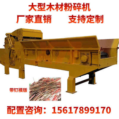 木材粉碎机大型碎木机树木木板削片机移动树枝竹子模板破碎机