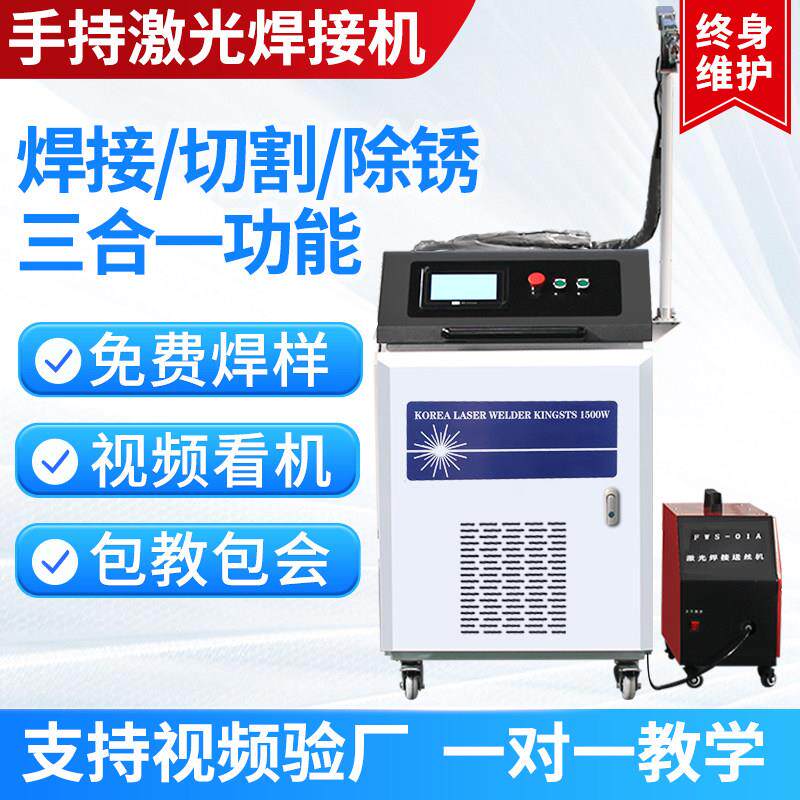 手持激光焊接机金属工业电焊小型手持式激光除锈机切割机激光焊机