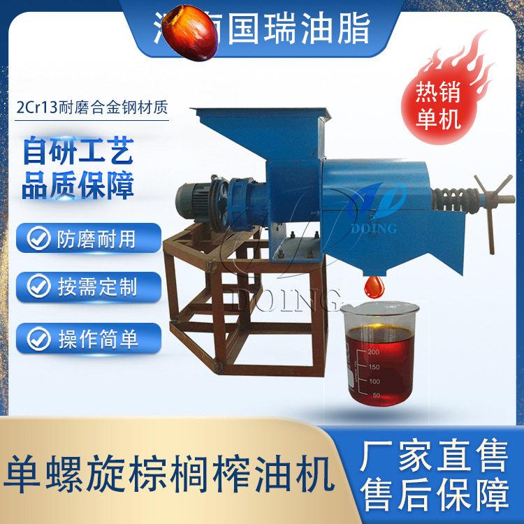 可出口非洲印尼油棕果压榨设备出油简易棕榈油榨油机