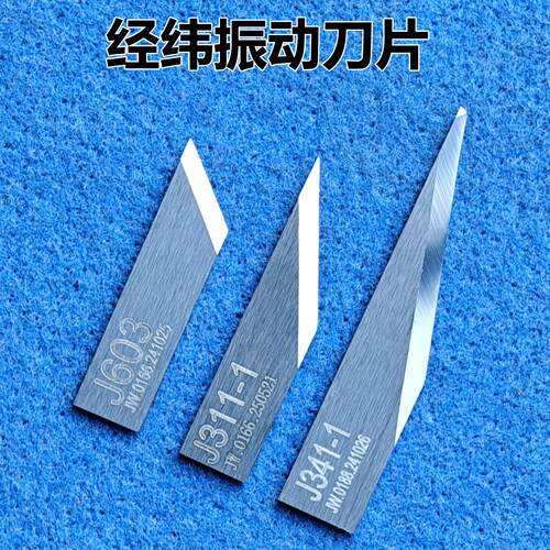 经纬异形裁切机刀片J603 J311-1 J341钨钢刀片背胶车贴KT板