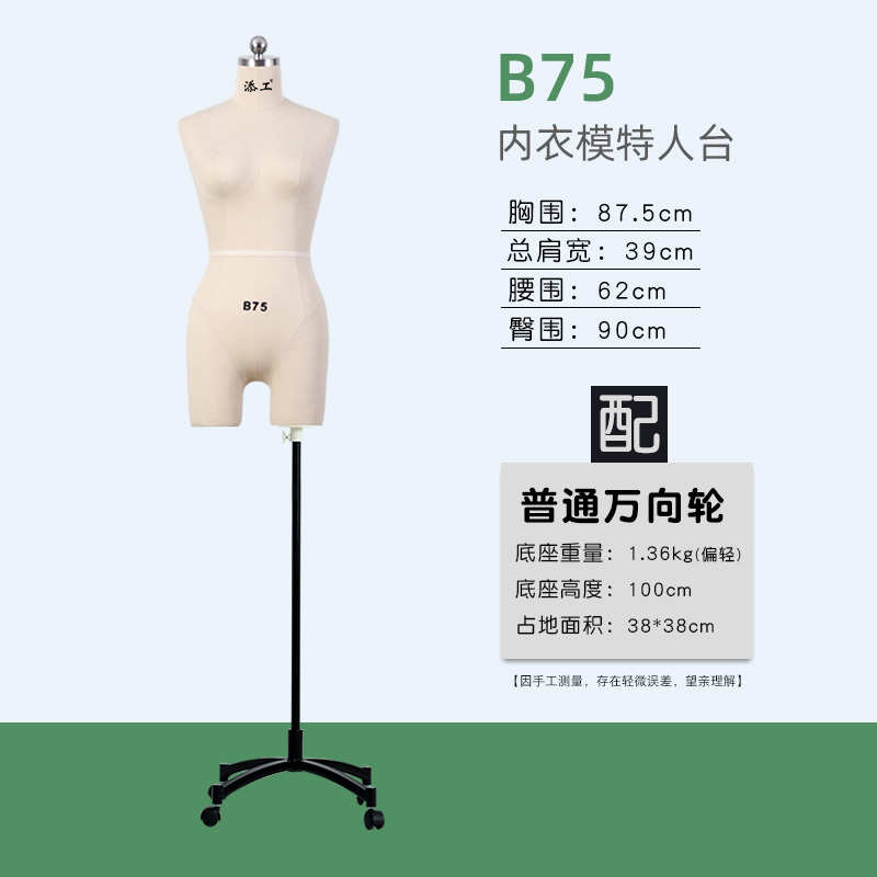 添工立裁B75内衣人台半身女国标裁剪模特版房服装设计可插针升降