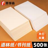 道林纸A4列印纸米黄纸米白纸本色护眼纸练字写字道林纸a3书刊纸80