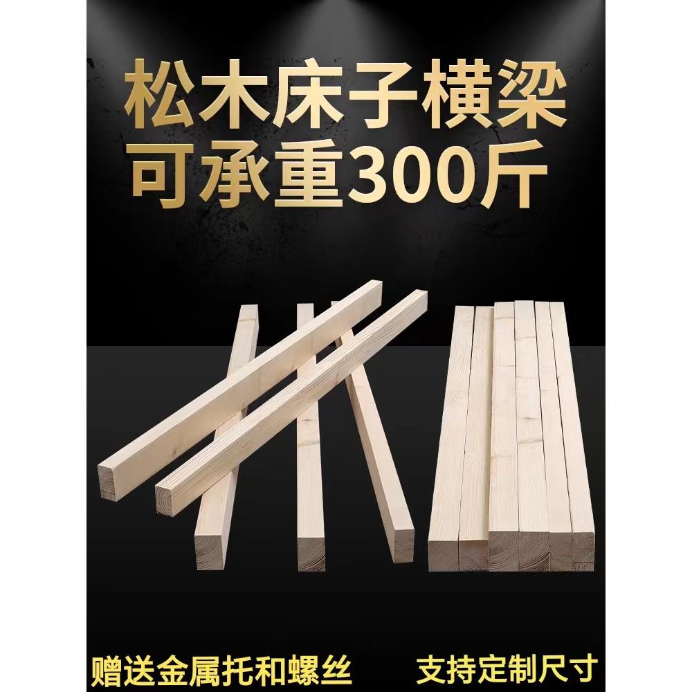床子实木松木床梁床横条1.5米1米8床龙骨架床板支撑横梁木方加粗