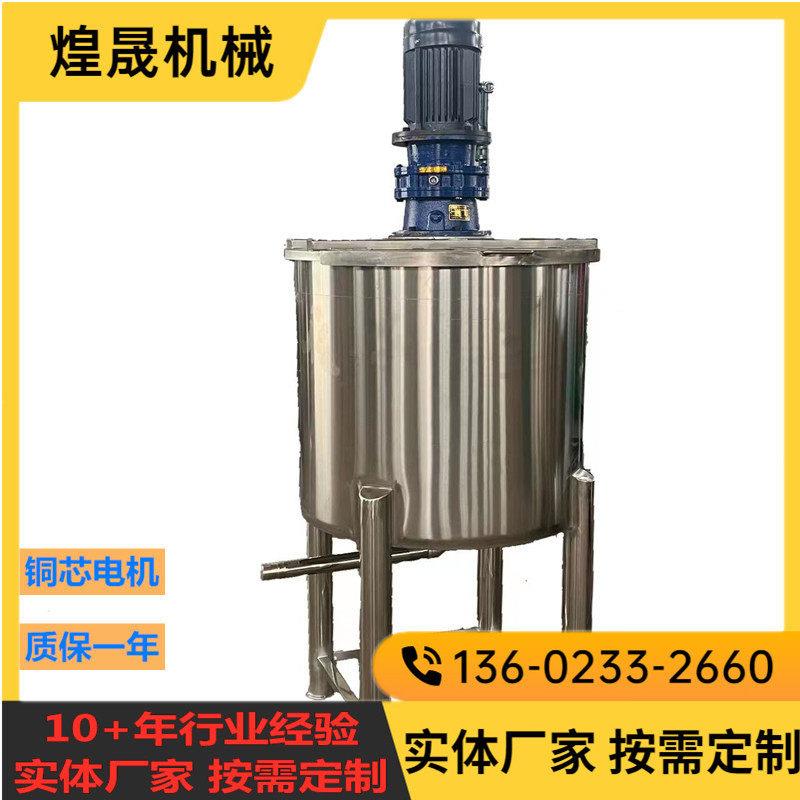 液体搅拌 化妆品搅拌生产厂家电加热乳化食品级发酵