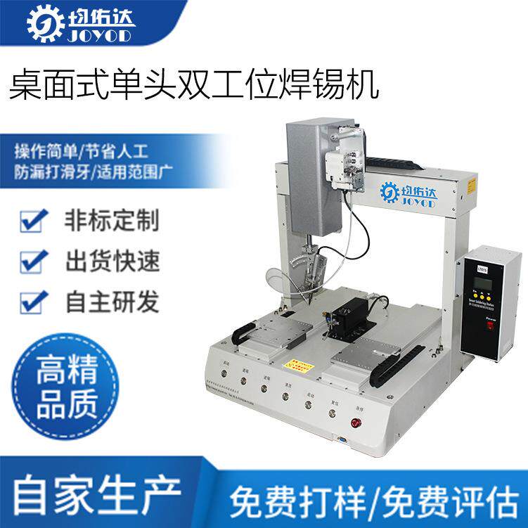 全自动焊锡机全自动高速焊锡机厂家线路板焊锡机厂家