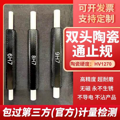 ARODEK双头陶瓷通止规光滑塞规高精度超耐磨无磁非标定制±1μm