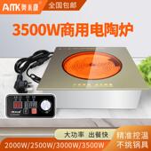 奥米康商用电陶炉火锅电磁炉大功率方形嵌入式 镶嵌砂锅烧烤光波炉