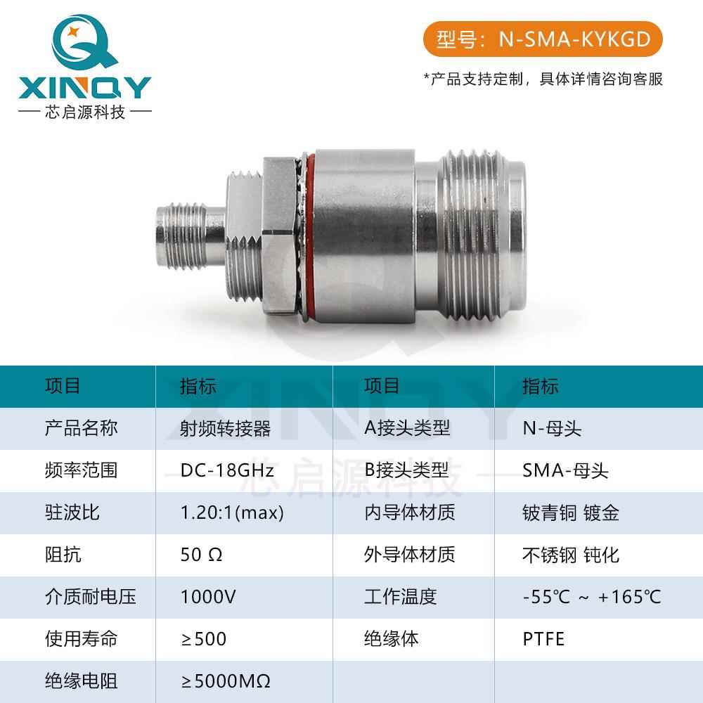 XINQY射频同轴转接N器-SMA-KYK螺圈纹穿射频头防水16828墙G转接头