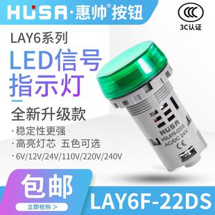LED电源指示灯LAY6F 红绿黄蓝白 22DS通用信号灯12V24V220V配电柜