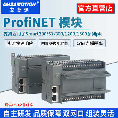 艾莫迅Profinet远程io采集开关模拟量模块DP/PN转Modbus网关 PN2A
