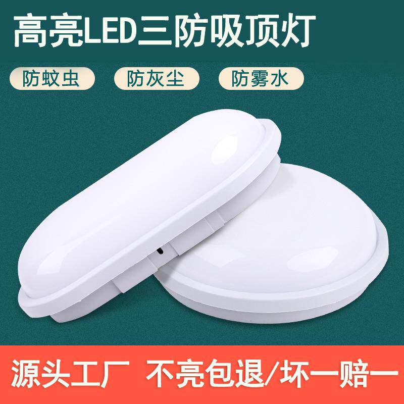 LED防潮灯家用超亮浴室卫生间阳台走廊壁灯卫生间灯工厂车库防潮
