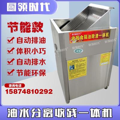 油水分离收残一体机厨领时代油水分离器厨房餐饮火锅店专用隔油除