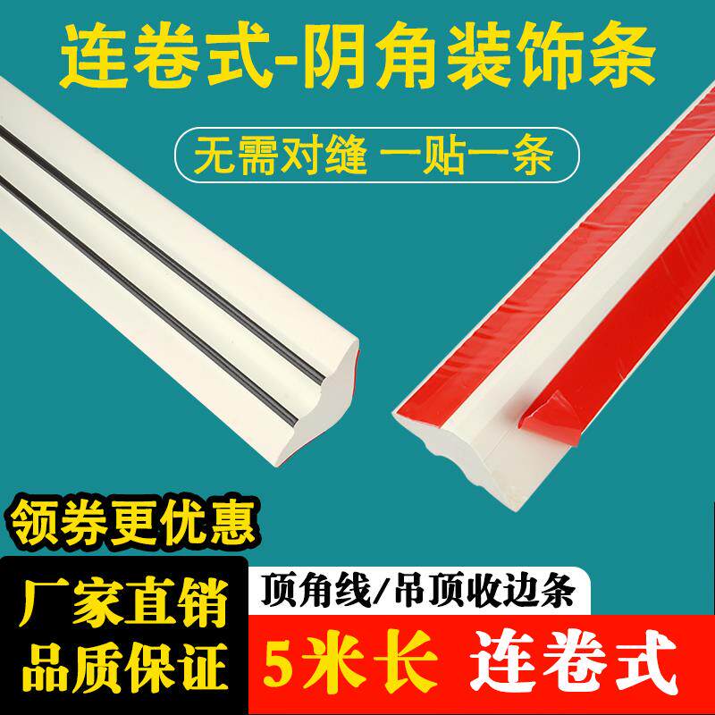 #角装饰线条自粘顶角线天花板吊顶石膏三角收边条扣板墙角线