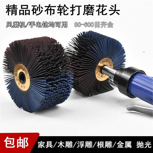 砂布丝轮千叶轮家俱白茬线 线条底漆磨头金属木工木雕根雕打磨抛
