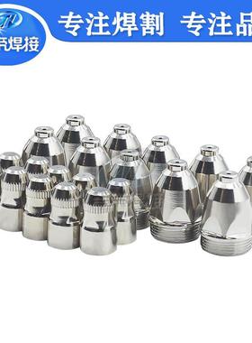 等离P子配件30件套LGK100A等离子切割极电喷嘴保护罩81720套装