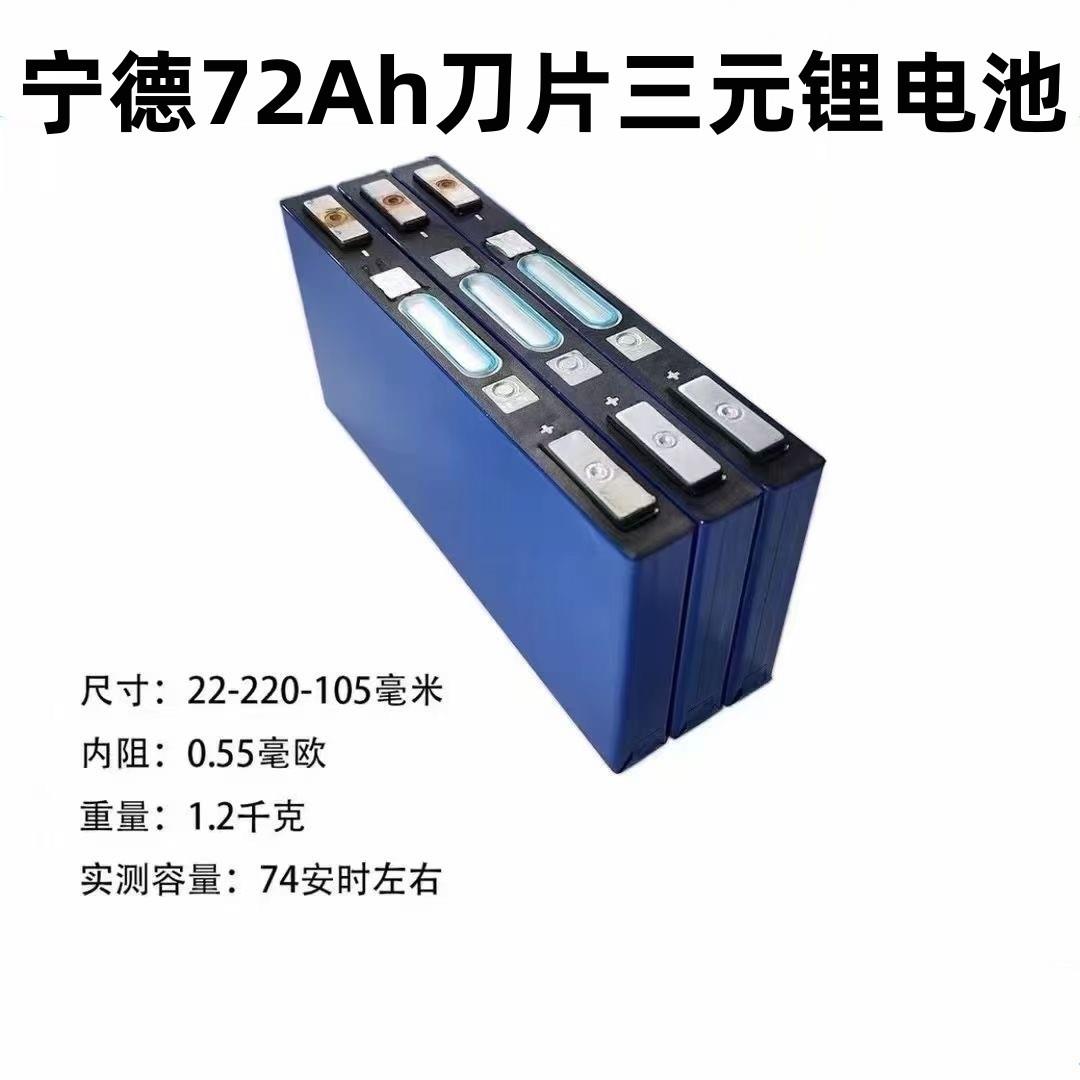 全新72ah三元锂电池3.7V大单体储能动力电动四轮车电池