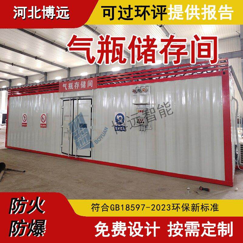 气瓶储存间集装箱房防火防爆气瓶间危废间危化品储存间