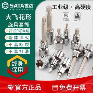 世达大飞花形旋具套筒12.5mm梅花套管批头T27/T30/T40/T45/T50T55