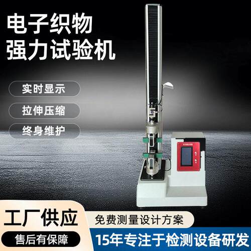 电子织物强力试验机剥离强度试验机拉力测试仪拉力机厂家