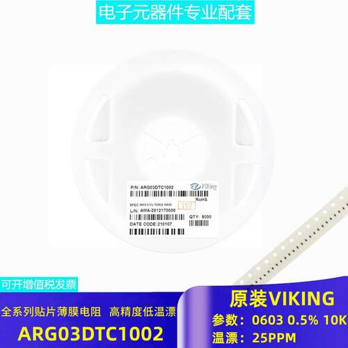 0603薄膜高精密贴片电阻 ±0.5%低温漂 ARG03DTC1002电子元件