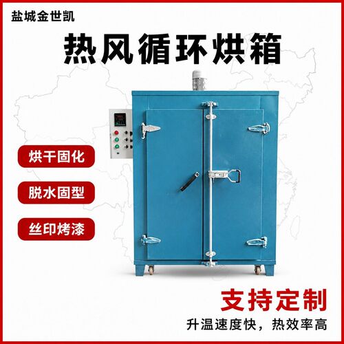 热风工业烤箱硅胶橡胶恒温烘箱塑料不锈钢干燥箱热风循环烘干设备