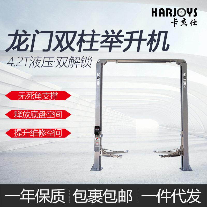 汽修设备汽车升降机龙门举升机双柱式举升机多种重量可选