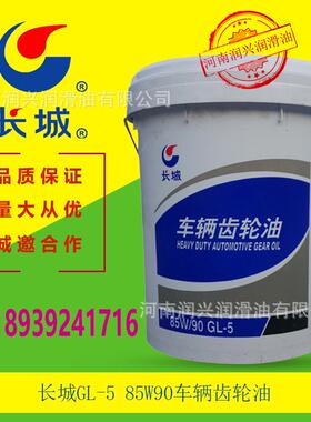 长城GL-5 85W90车辆齿轮油 16kg 后桥及变速箱齿轮油品质保证