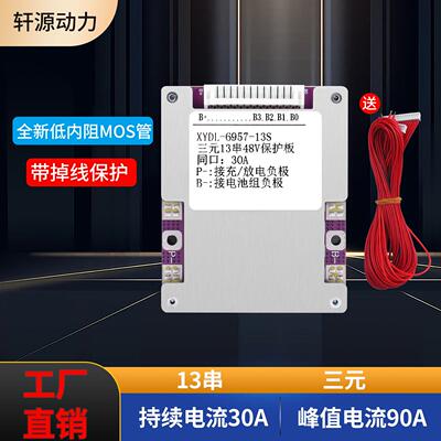 13串48V30A 锂电池保护板 18650三元同口30A全新电动二轮车保护板