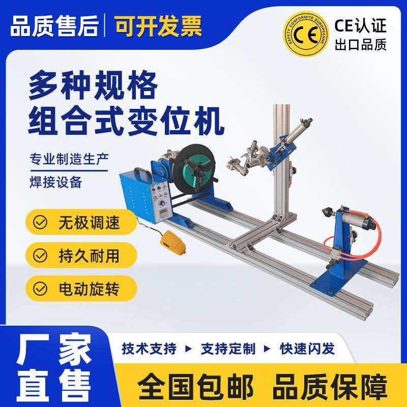 鑫浩组合式变位机焊接转台焊接卡盘气动顶针气动下枪自动焊接设备