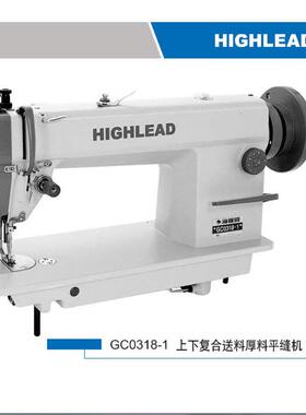 海菱GC0318-1上下复合送料平缝机