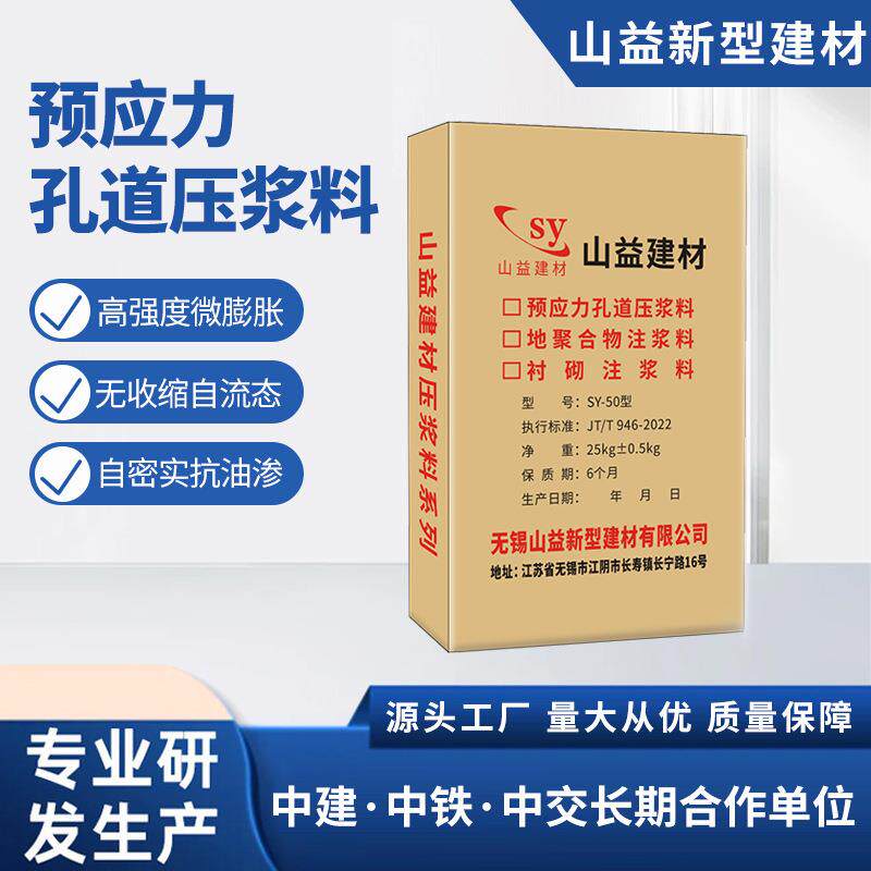 厂家供应sy-50型预应力孔道压浆料 衬砌珠注浆料 地聚合物注浆料